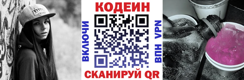гидра tor  Фёдоровский  Кодеин напиток Lean (лин) 